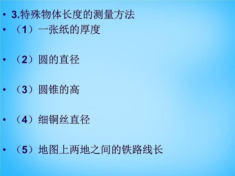 苏科初中物理八上《5.1-长度和时间的测量》PPT课件-(8)第4页