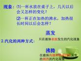 蘇科初中物理八上《2.2-汽化和液化》PPT課件-(5)