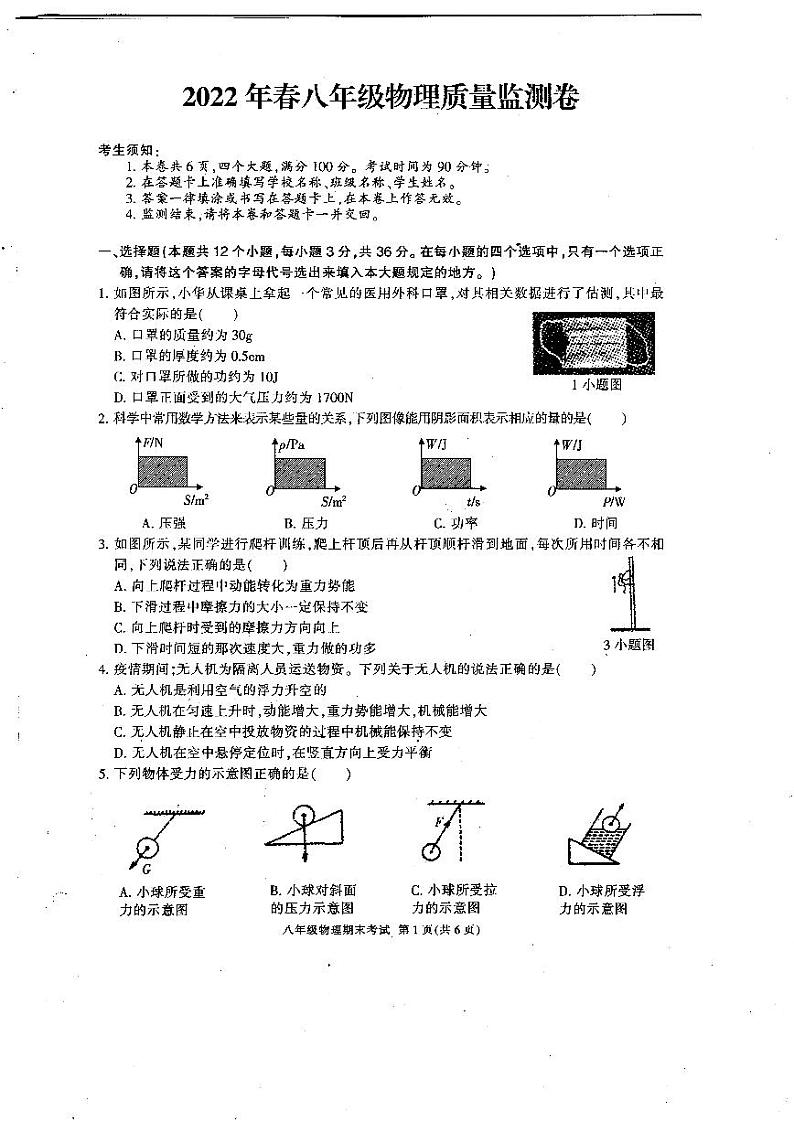 重庆市梁平区2021-2022学年八年级下学期期末考试物理试题01