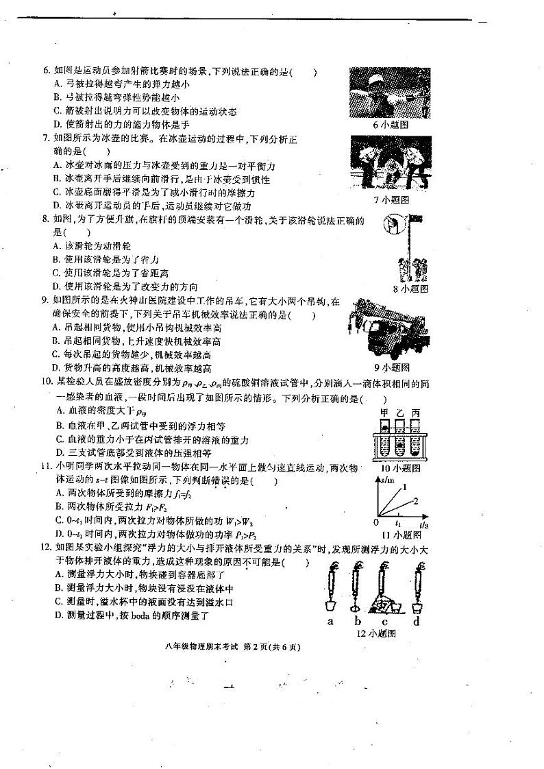 重庆市梁平区2021-2022学年八年级下学期期末考试物理试题02