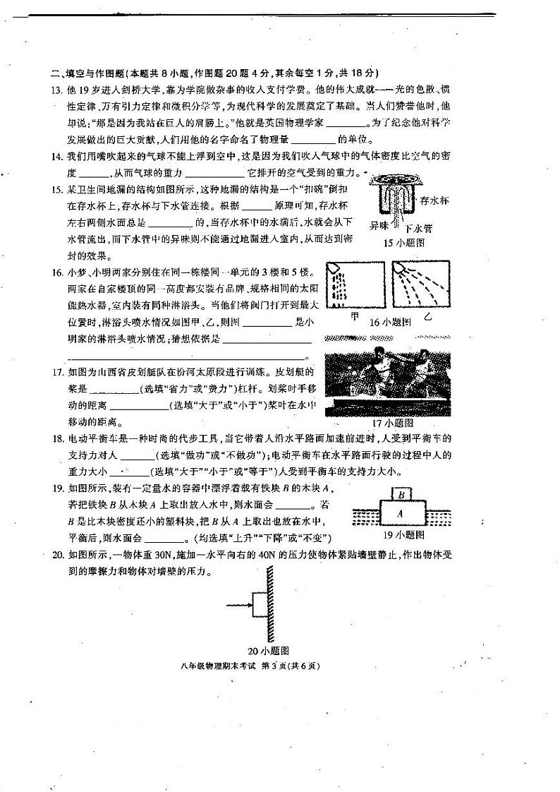 重庆市梁平区2021-2022学年八年级下学期期末考试物理试题03