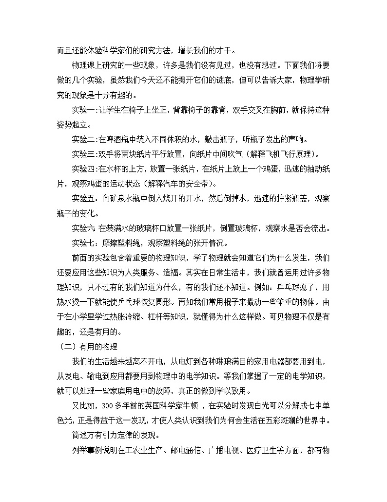 2022年人教版八年级物理上册科学之旅教案 (1)02