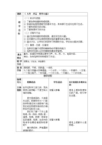 人教版八年级上册科学之旅教学设计及反思