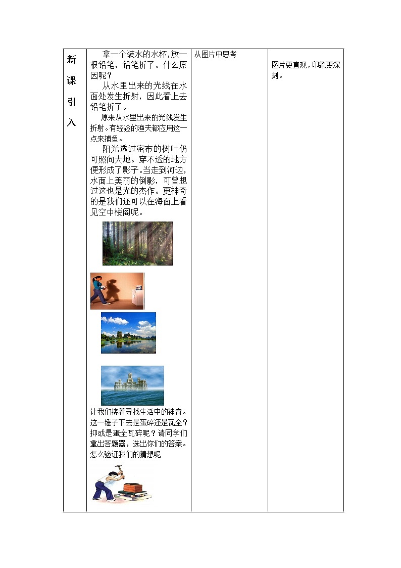 2022年人教版八年级物理上册科学之旅教案 (3)03