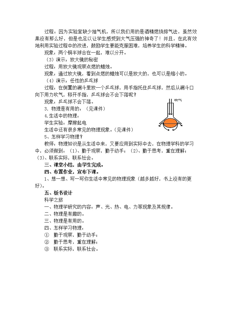 2022年人教版八年级物理上册科学之旅教案 (2)02