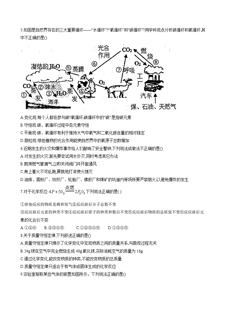 山东省东营市广饶县2021-2022学年八年级下学期期末考试化学(word版含答案)第2页