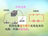 苏科初中物理九上《13第十三章-电路初探》PPT课件-(1)
