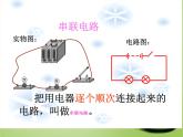 苏科初中物理九上《13第十三章-电路初探》PPT课件-(2)