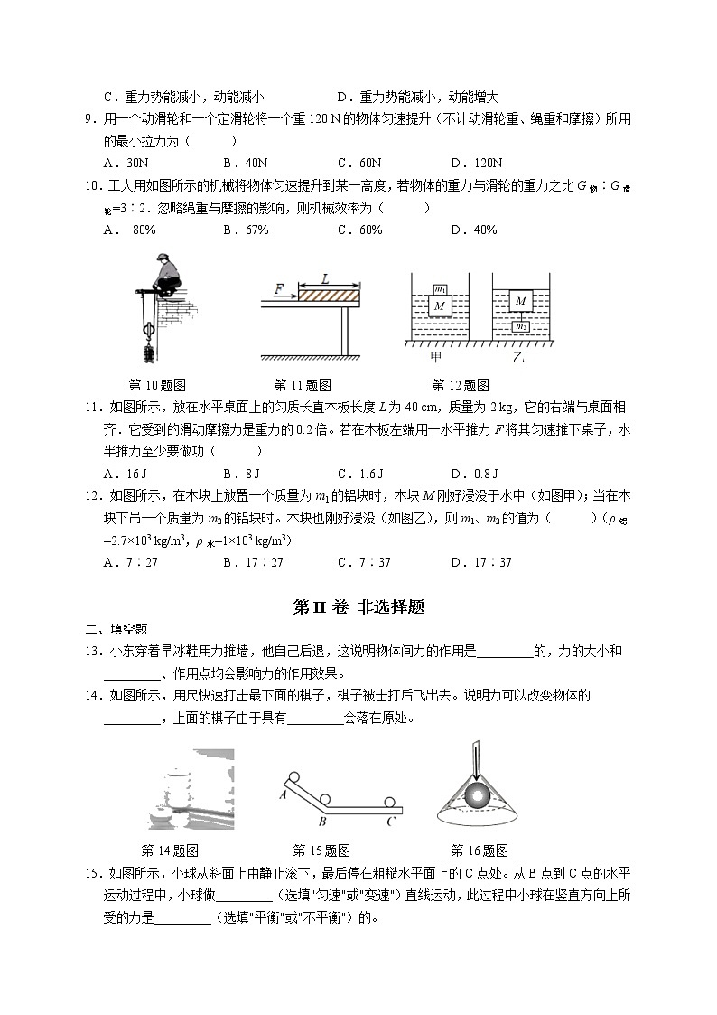 新疆巴音州2021-2022学年八年级下学期期末考试物理试题（含答案）第2页