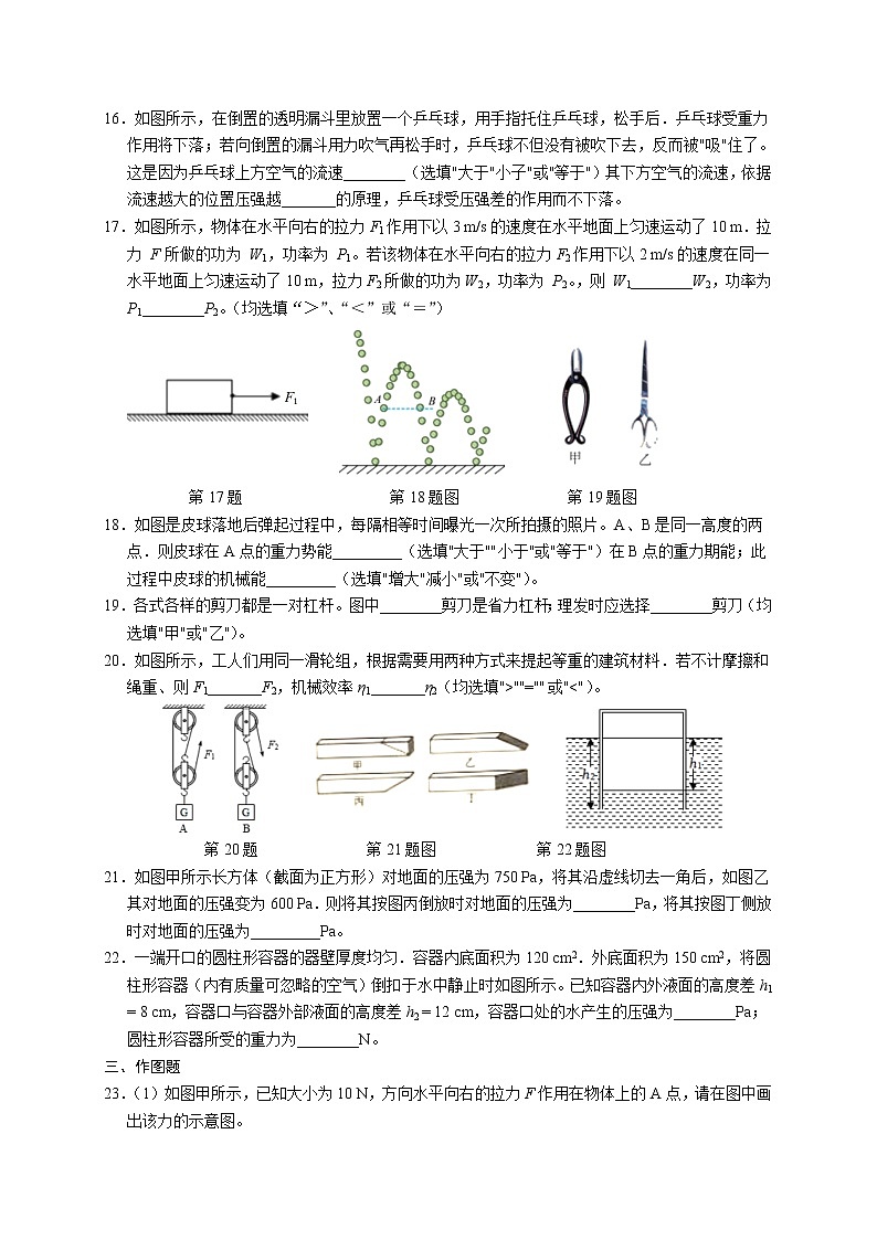 新疆巴音州2021-2022学年八年级下学期期末考试物理试题（含答案）第3页