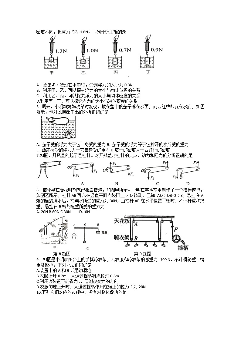 山东省淄博市临淄区（五四制）2021-2022学年八年级下学期期末考试物理试题（无答案）第2页