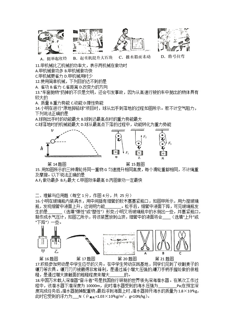 山东省淄博市临淄区（五四制）2021-2022学年八年级下学期期末考试物理试题（无答案）第3页