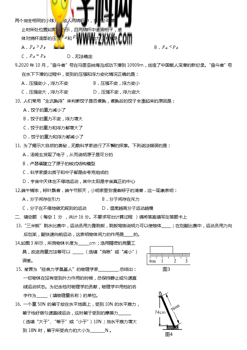 广西桂林市灌阳县2021-2022学年八年级下学期期末考试物理试题（无答案）02