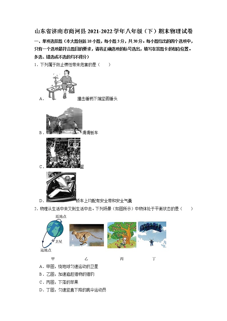 山东省济南市商河区2021-2022学年八年级下学期期末物理试题（无答案）01