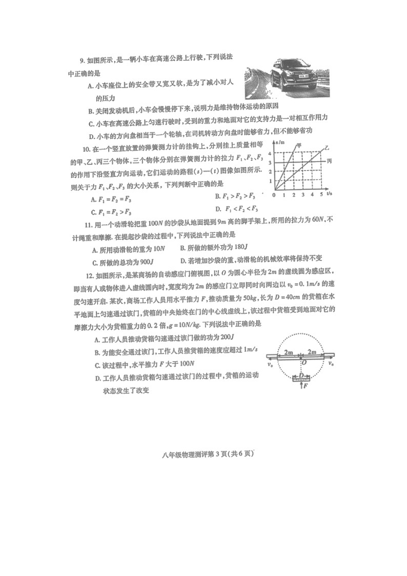 四川省内江市2021-2022学年八年级下学期物理期末试卷（无答案）03