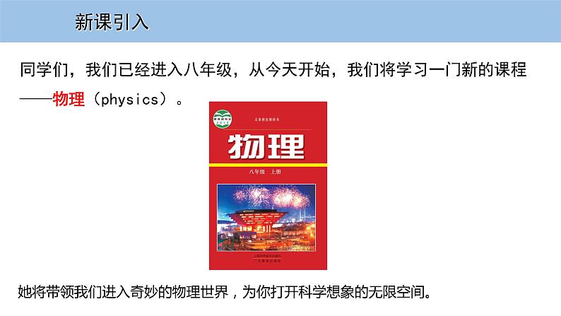 1.1 希望你喜爱物理第2页