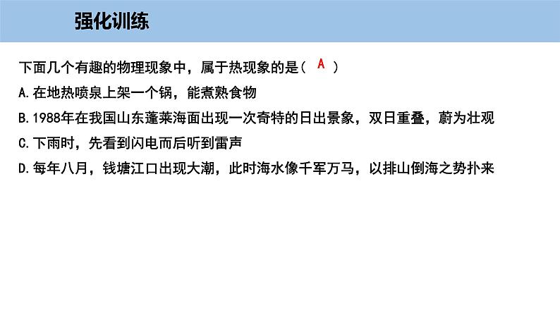 1.1 希望你喜爱物理第8页