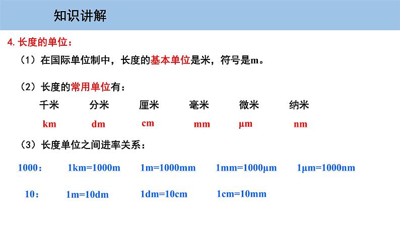 1.2 测量长度和时间-粤沪版物理八年级上册（课件+素材）05