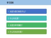 3.1 光世界巡行-粤沪版物理八年级上册（课件+素材）