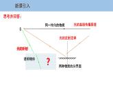 3.4 探究光的折射规律-粤沪版物理八年级上册（课件+素材）