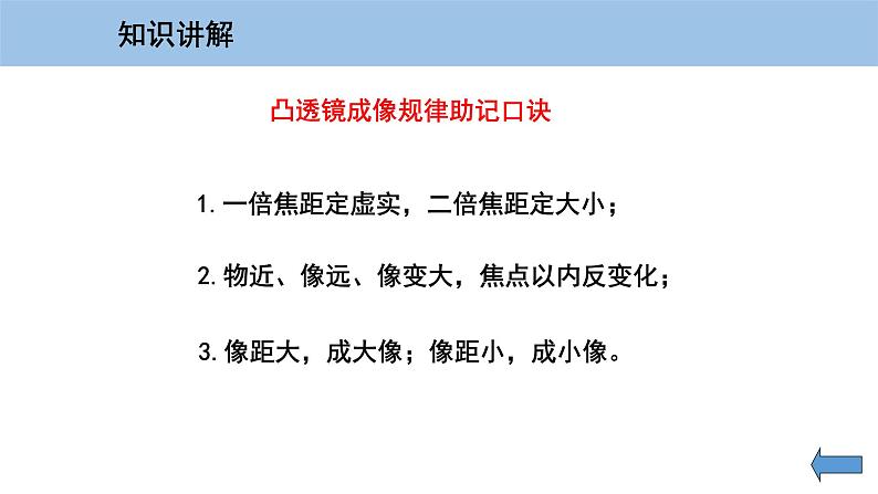 3.6 探究凸透镜成像规律-粤沪版物理八年级上册（课件+素材）08