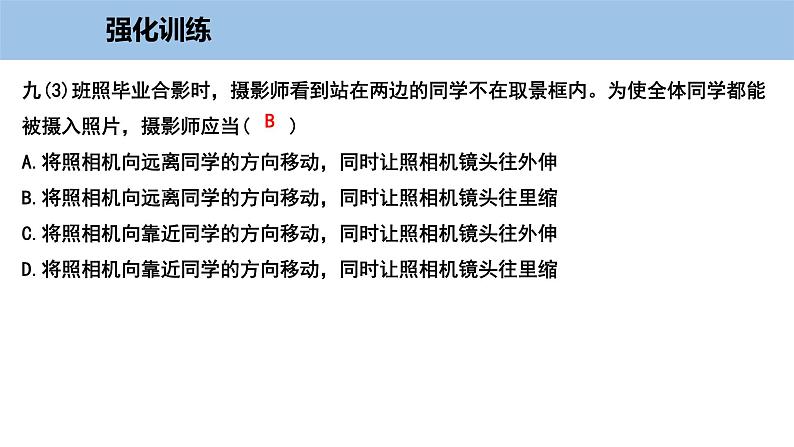 3.7 眼睛与光学仪器-粤沪版物理八年级上册（课件+素材）07