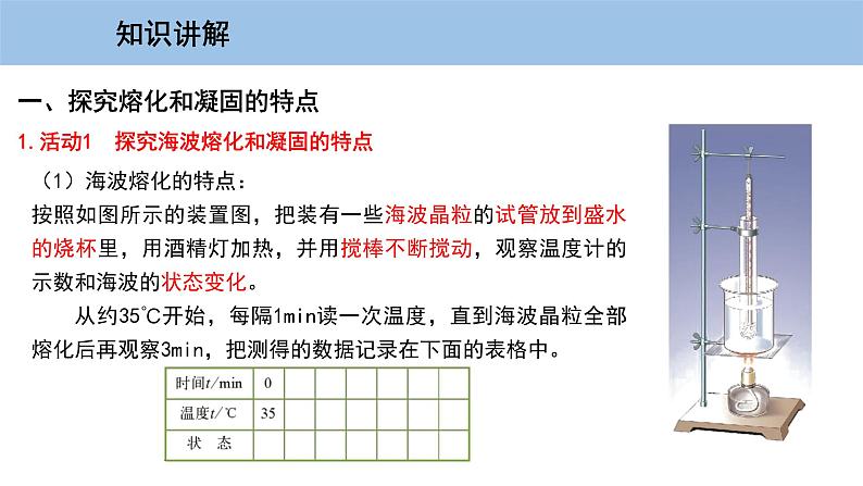 4.3 探究熔化和凝固的特点第4页