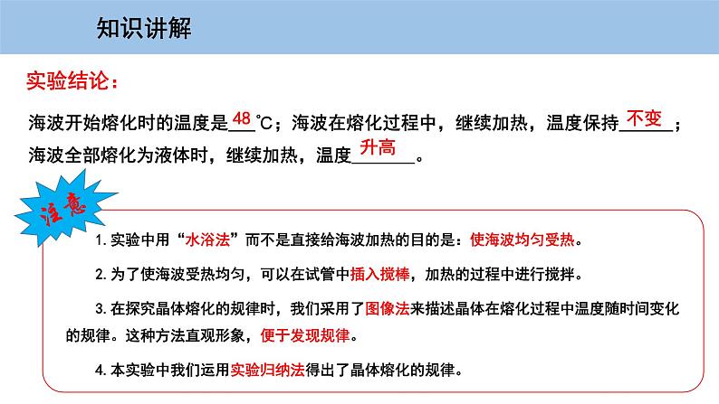 4.3 探究熔化和凝固的特点第6页