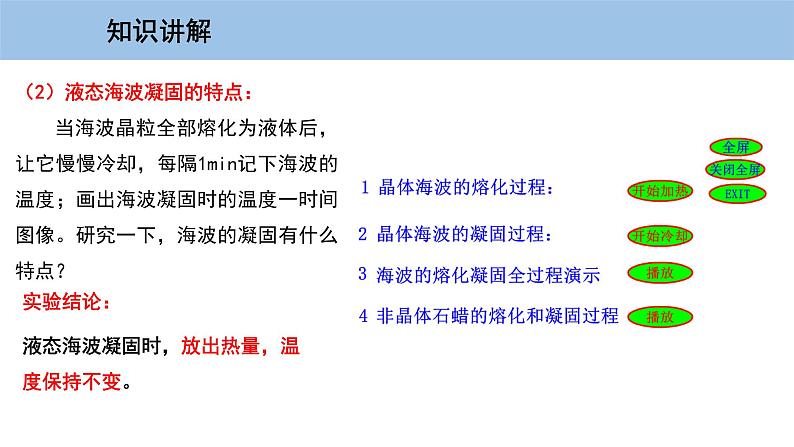 4.3 探究熔化和凝固的特点第7页