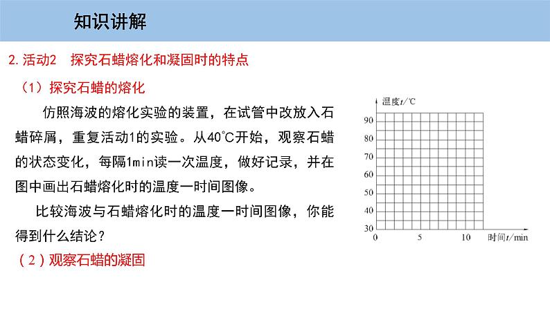 4.3 探究熔化和凝固的特点第8页