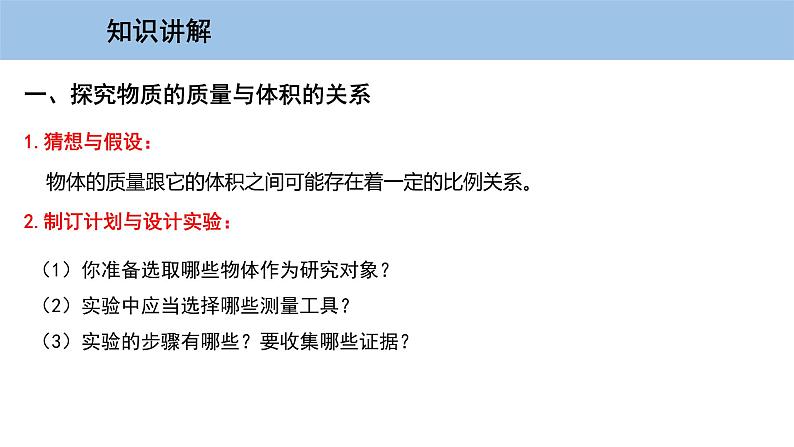 5.2 探究物质的密度第4页