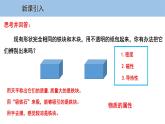 5.4 认识物质的一些物理属性 5.5 点击新材料-粤沪版物理八年级上册（课件+素材）