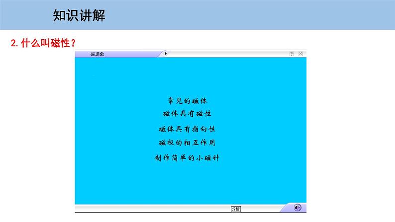 5.4 认识物质的一些物理属性 5.5 点击新材料第5页