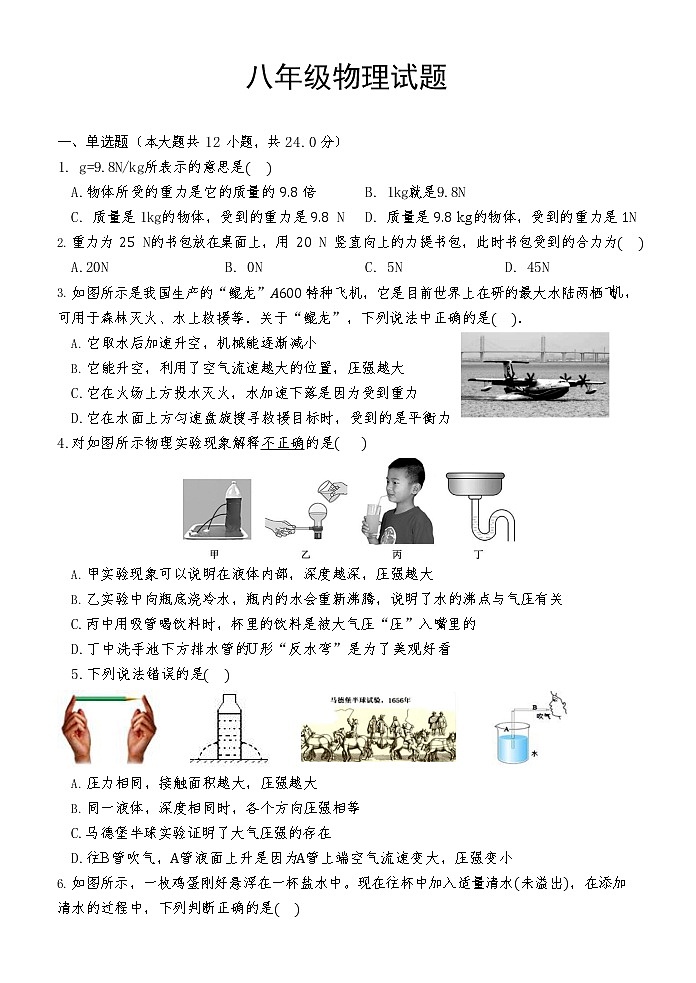 山东省菏泽市巨野县2021-2022学年八年级下学期期末考试物理试题(word版含答案)01