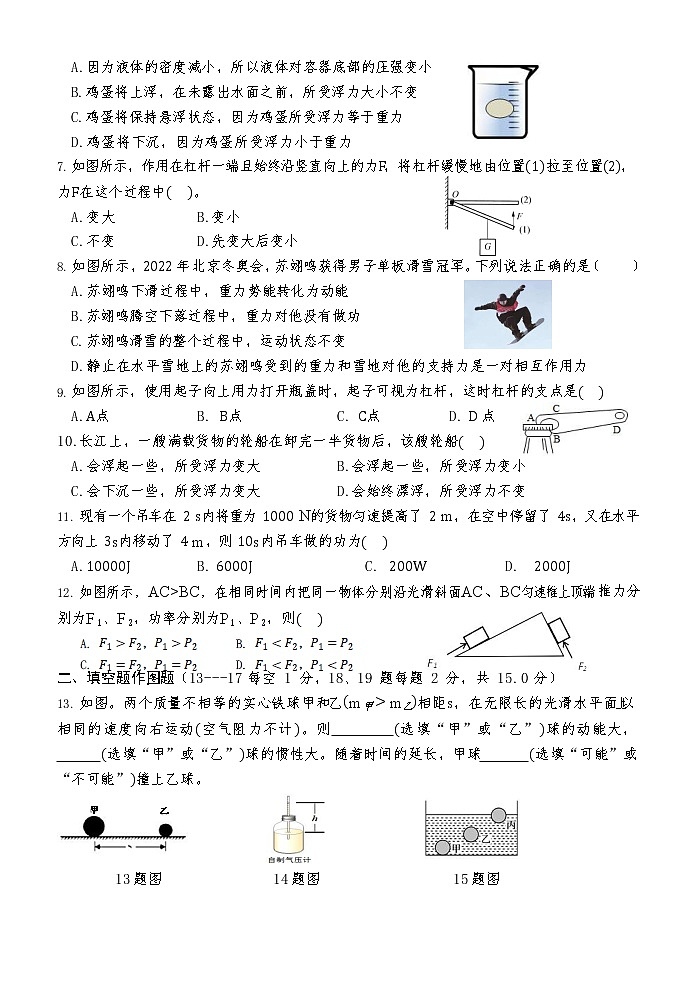 山东省菏泽市巨野县2021-2022学年八年级下学期期末考试物理试题(word版含答案)02