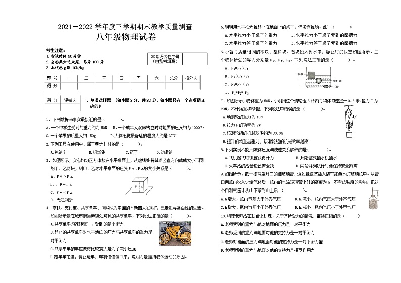 黑龙江省齐齐哈尔市讷河市2021-2022学年八年级下学期期末考试物理试题(word版含答案)01