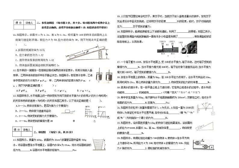 黑龙江省齐齐哈尔市讷河市2021-2022学年八年级下学期期末考试物理试题(word版含答案)02