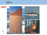 4.1 从全球变暖谈起-粤沪版物理八年级上册（课件+素材）