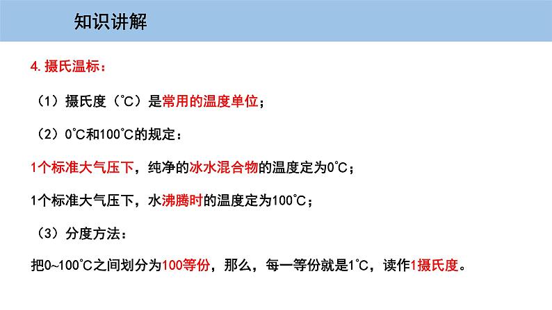 4.1 从全球变暖谈起第5页