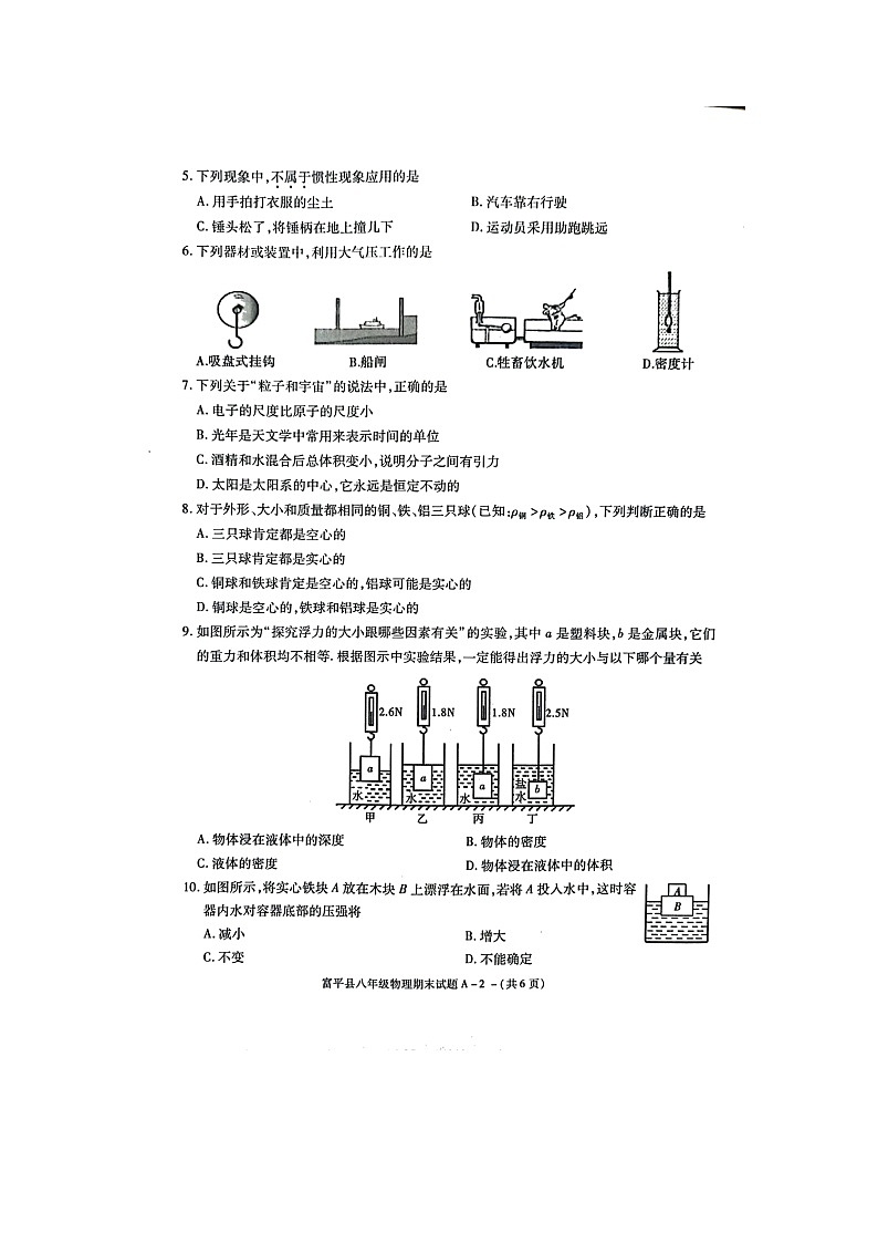 陕西省渭南市富平县2021-2022学年八年级下学期期末考试物理试题（含答案）第2页