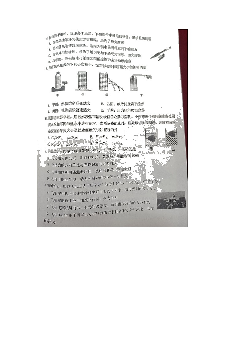 山东省德州市陵城区2021-2022学年八年级下学期期末考试物理试题（无答案）02