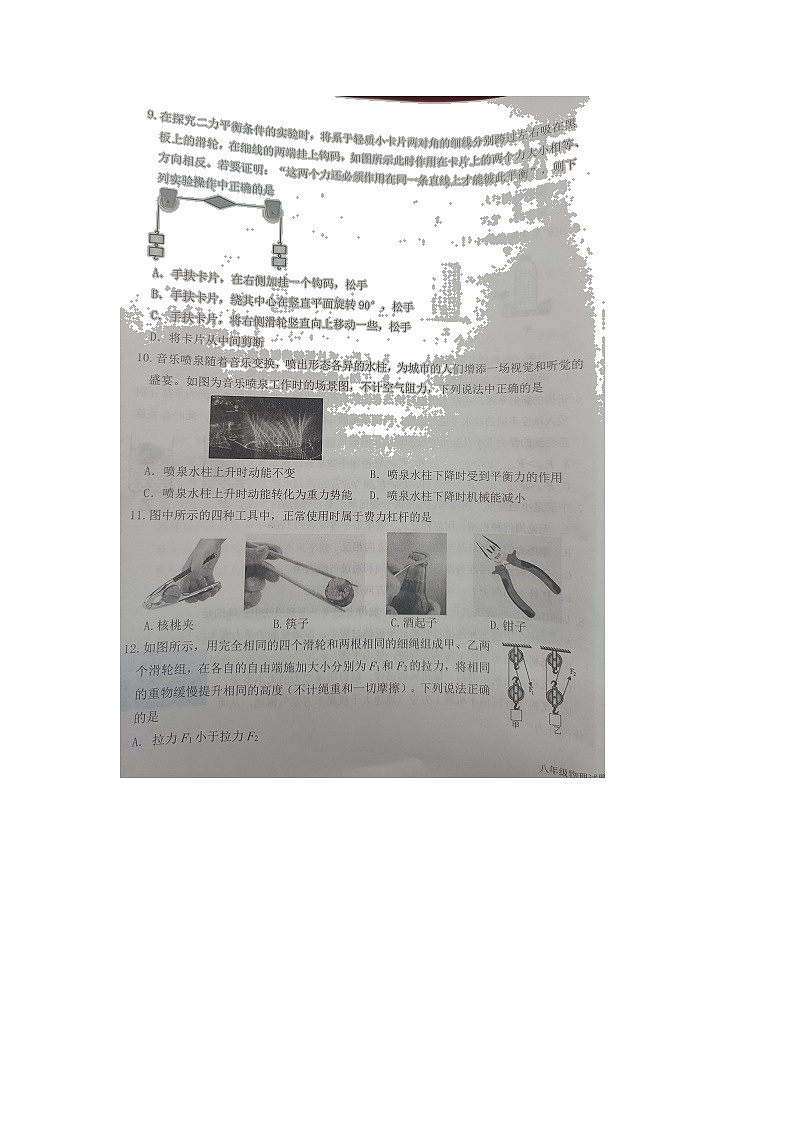 山东省德州市陵城区2021-2022学年八年级下学期期末考试物理试题（无答案）03