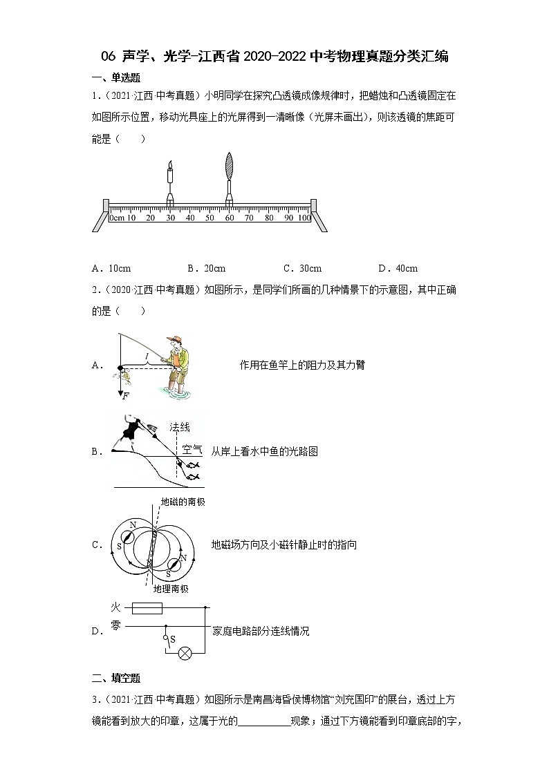 06声学、光学-江西省2020-2022中考物理真题分类汇编01