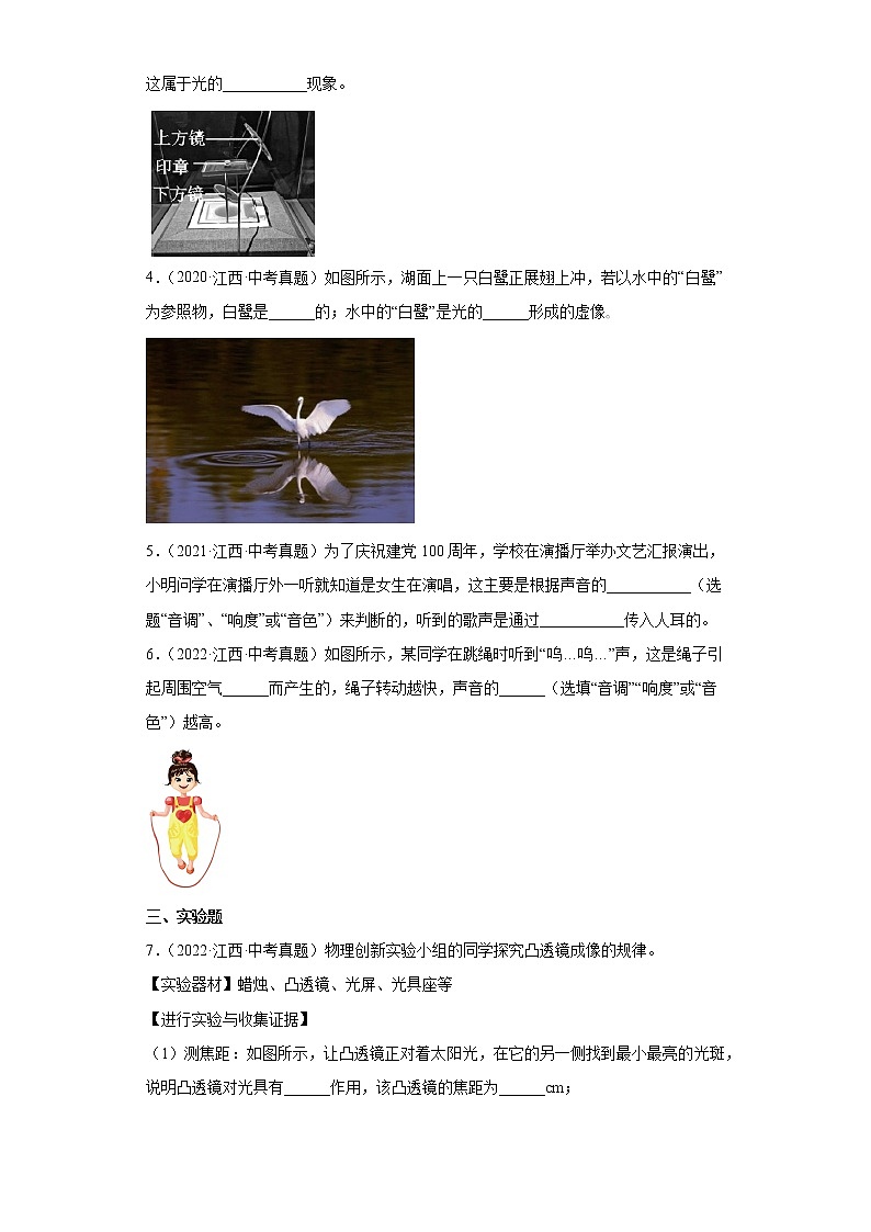 06声学、光学-江西省2020-2022中考物理真题分类汇编02