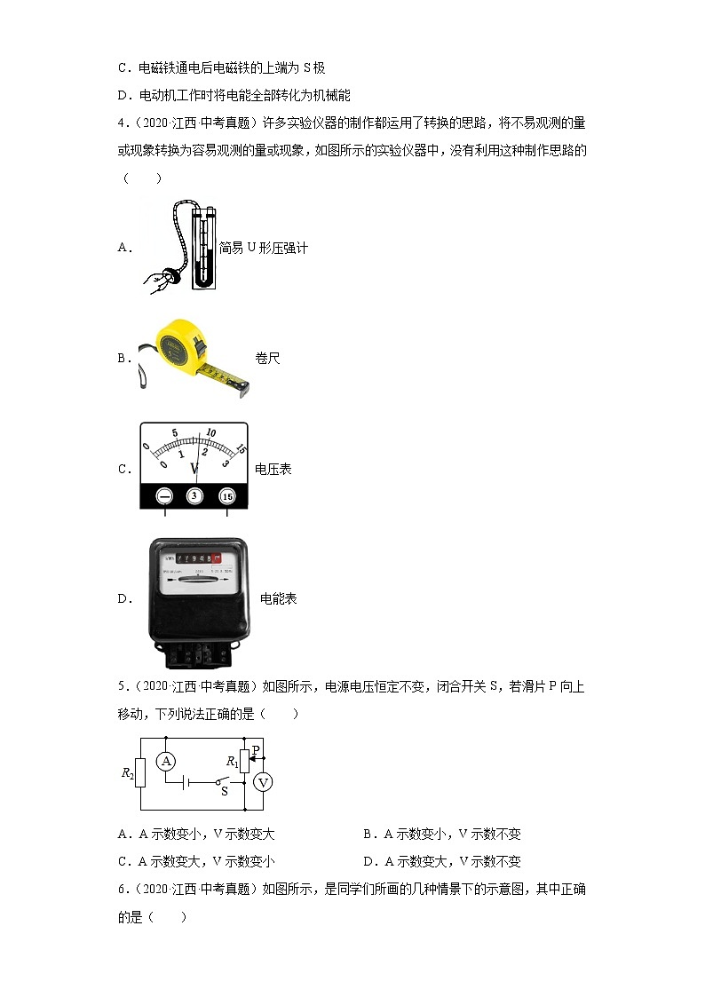 03电磁学选择、填空题-江西省2020-2022中考物理真题分类汇编第2页