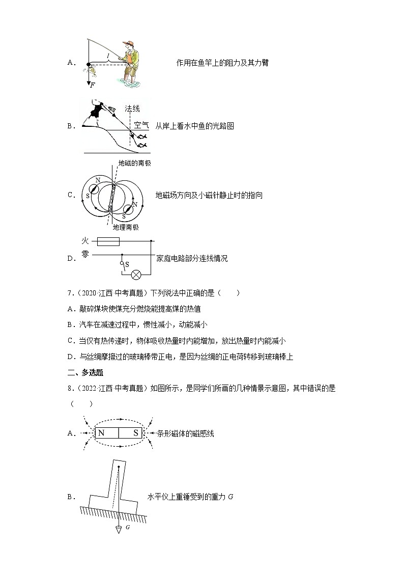 03电磁学选择、填空题-江西省2020-2022中考物理真题分类汇编第3页