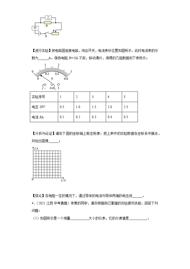 04电磁学简答、实验、计算题-江西省2020-2022中考物理真题分类汇编02