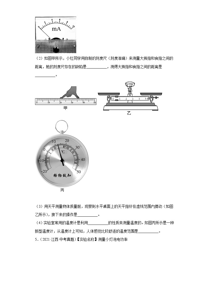 04电磁学简答、实验、计算题-江西省2020-2022中考物理真题分类汇编03