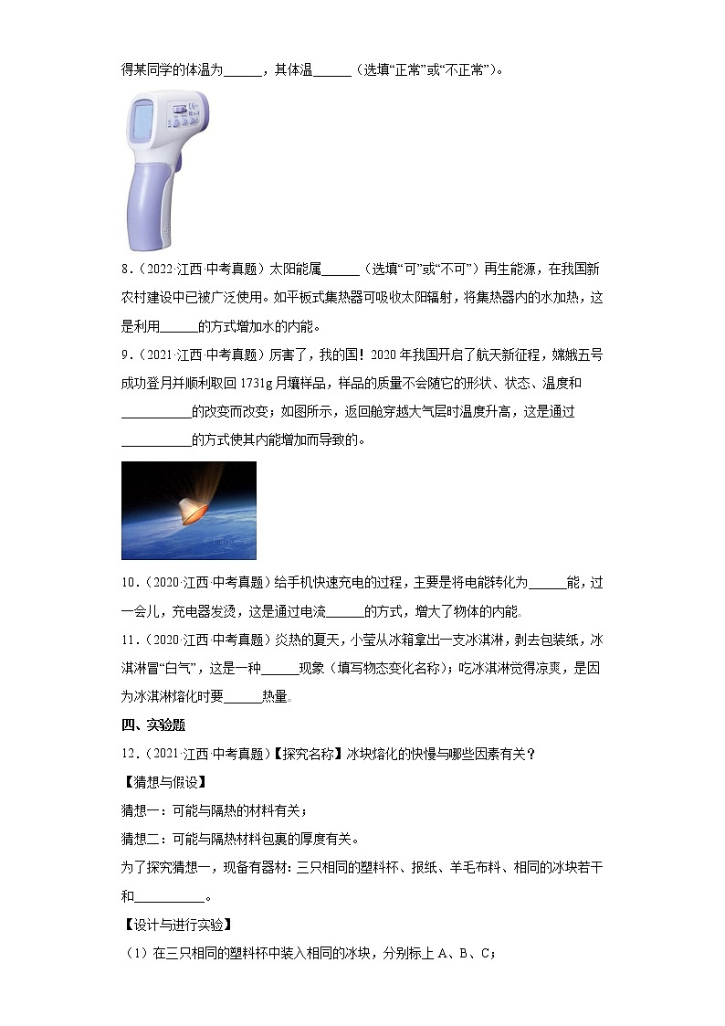 05热学-江西省2020-2022中考物理真题分类汇编第3页