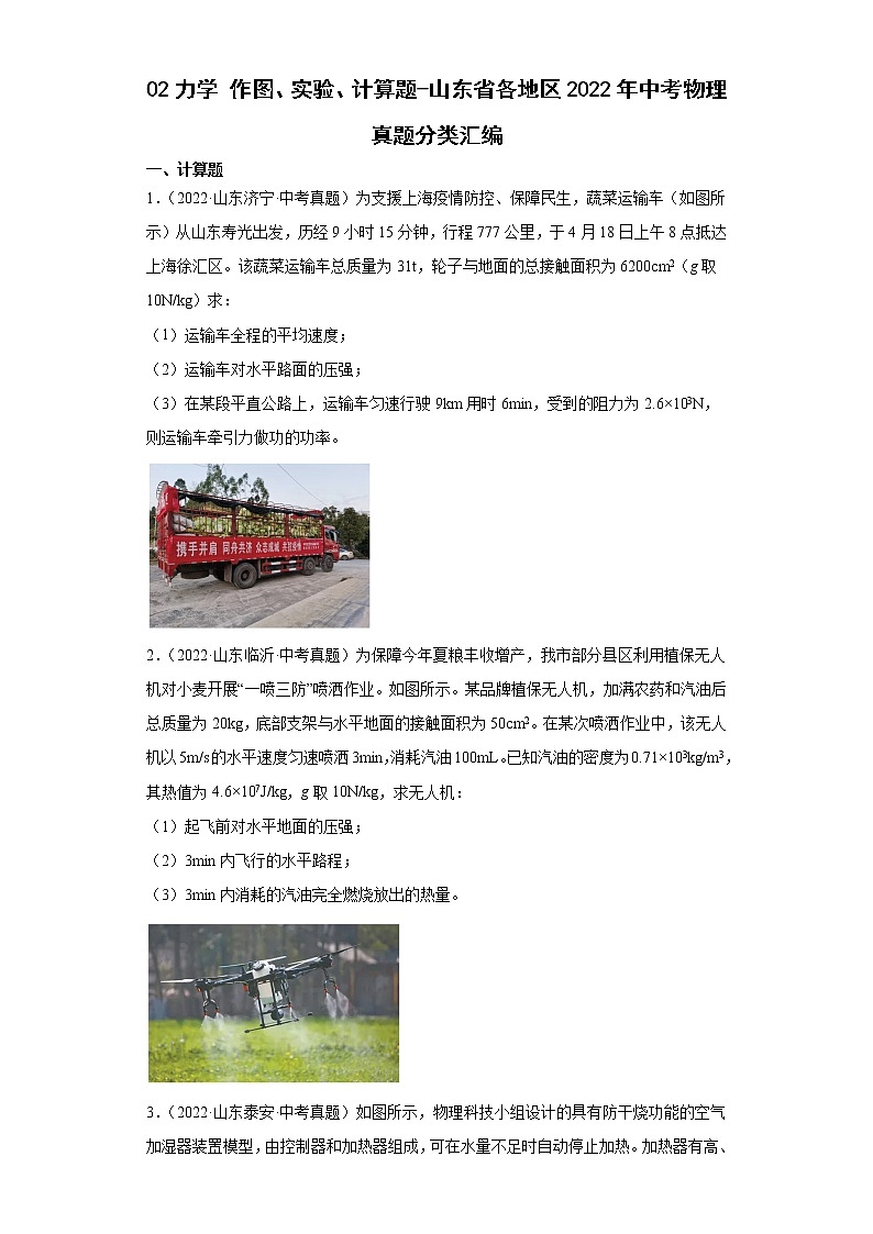 02力学作图、实验、计算题-山东省各地区2022年中考物理真题分类汇编01